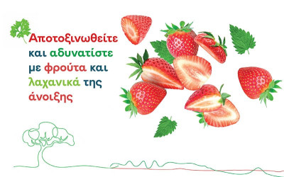 Αποτοξινωθείτε και αδυνατίστε με φρούτα και λαχανικά