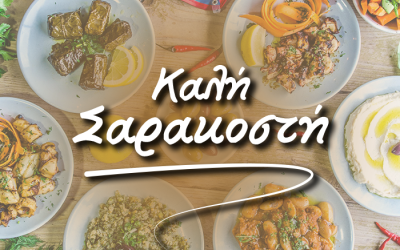 Νηστεία Σαρακοστής: Ευκαιρία για οριστική μετάβαση στη χορτοφαγία